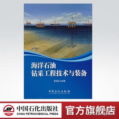 海洋石油鉆采工程技術與裝備 推動深海能源開發的創新引擎